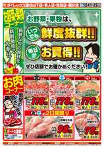 国分店チラシ（10月24日(金)～10月26日(日)）