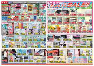 国分店チラシ(03月11日(水)~03月16日(月)) 国分店チラシ(03月11日(水)~03月16日(月))