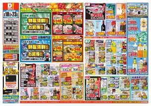 国分店チラシ（03月18日(水)～03月23日(月)）