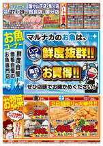 国分店チラシ(03月27日(金)~03月29日(日)) 国分店チラシ(03月27日(金)~03月29日(日))