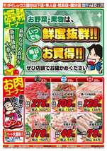 国分店チラシ(03月27日(金)~03月29日(日)) 国分店チラシ(03月27日(金)~03月29日(日))