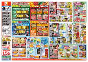 国分店チラシ（04月29日(水)～05月04日(月)）