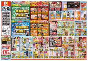 国分店チラシ(06月17日(水)~06月22日(月)) 国分店チラシ(06月17日(水)~06月22日(月))