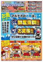国分店チラシ（06月26日(金)～06月28日(日)）