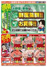 国分店チラシ（06月26日(金)～06月28日(日)）