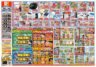 国分店チラシ(07月22日(水)~07月27日(月)) 国分店チラシ(07月22日(水)~07月27日(月))