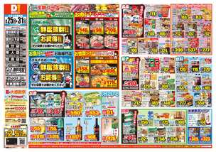 国分店チラシ(08月25日(火)~08月31日(月)) 国分店チラシ(08月25日(火)~08月31日(月))