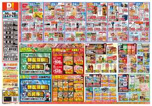 国分店チラシ(09月22日(火)~09月28日(月)) 国分店チラシ(09月22日(火)~09月28日(月))