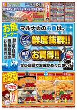 国分店チラシ(10月23日(金)~10月25日(日)) 国分店チラシ(10月23日(金)~10月25日(日))
