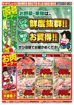 国分店チラシ(10月23日(金)~10月25日(日)) 国分店チラシ(10月23日(金)~10月25日(日))