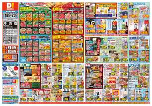 沖浜店チラシ（06月18日(水)～06月23日(月)）