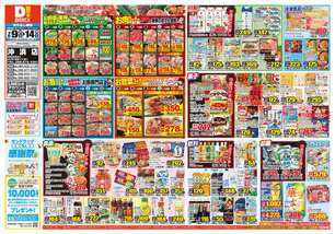 沖浜店チラシ（07月09日(水)～07月14日(月)）