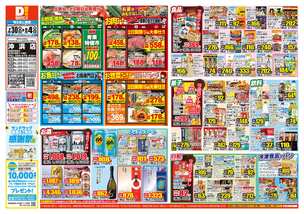 沖浜店チラシ（07月30日(水)～08月04日(月)）
