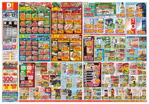 沖浜店チラシ（08月06日(水)～08月12日(火)）