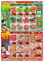 沖浜店チラシ（08月27日(水)～08月31日(日)）