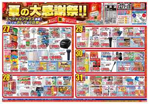 沖浜店チラシ（08月27日(水)～09月01日(月)）