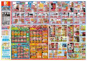 沖浜店チラシ（09月23日(火)～09月29日(月)）