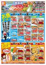 沖浜店チラシ（10月22日(水)～10月26日(日)）
