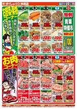 沖浜店チラシ（10月22日(水)～10月26日(日)）