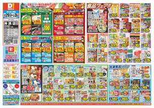沖浜店チラシ(10月29日(水)~11月03日(月)) 沖浜店チラシ(10月29日(水)~11月03日(月))