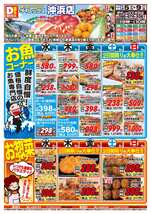 沖浜店チラシ（11月05日(水)～11月09日(日)）