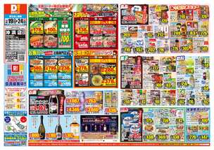 沖浜店チラシ（11月19日(水)～11月24日(月)）