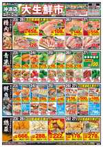 沖浜店チラシ（12月23日(火)～12月27日(土)）