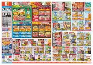沖浜店チラシ(01月07日(水)~01月12日(月)) 沖浜店チラシ(01月07日(水)~01月12日(月))