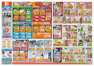 沖浜店チラシ（01月28日(水)～02月02日(月)）