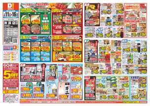 沖浜店チラシ（02月11日(水)～02月16日(月)）