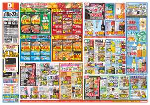 沖浜店チラシ（03月18日(水)～03月23日(月)）