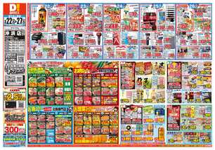 沖浜店チラシ（04月22日(水)～04月27日(月)）