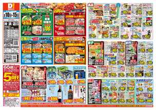 沖浜店チラシ（06月10日(水)～06月15日(月)）