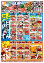 沖浜店チラシ（06月24日(水)～06月28日(日)）