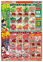 沖浜店チラシ（06月24日(水)～06月28日(日)）