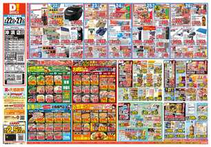 沖浜店チラシ(07月22日(水)~07月27日(月)) 沖浜店チラシ(07月22日(水)~07月27日(月))