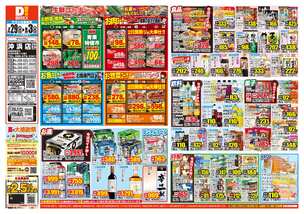 沖浜店チラシ(07月29日(水)~08月03日(月)) 沖浜店チラシ(07月29日(水)~08月03日(月))