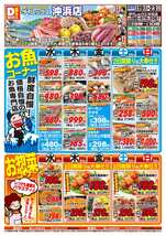 沖浜店チラシ（08月19日(水)～08月23日(日)）
