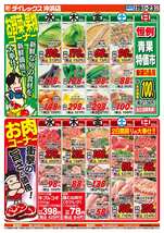 沖浜店チラシ（08月19日(水)～08月23日(日)）