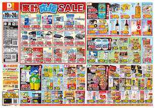 沖浜店チラシ（08月19日(水)～08月24日(月)）