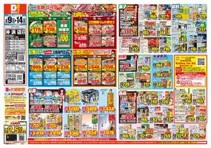 沖浜店チラシ（09月09日(水)～09月14日(月)）