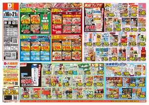 沖浜店チラシ(09月16日(水)~09月21日(月)) 沖浜店チラシ(09月16日(水)~09月21日(月))