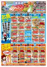 沖浜店チラシ(10月21日(水)~10月25日(日)) 沖浜店チラシ(10月21日(水)~10月25日(日))
