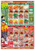 沖浜店チラシ(10月21日(水)~10月25日(日)) 沖浜店チラシ(10月21日(水)~10月25日(日))