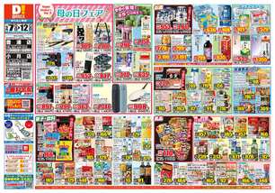 豊浦店チラシ（05月07日(水)～05月12日(月)）