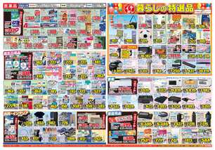 豊浦店チラシ（05月07日(水)～05月12日(月)）