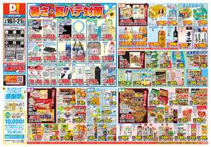 豊浦店チラシ（07月16日(水)～07月21日(月)）