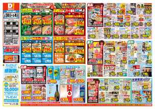 豊浦店チラシ（07月30日(水)～08月04日(月)）