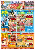 豊浦店チラシ（10月24日(金)～10月26日(日)）