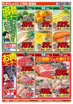 豊浦店チラシ（10月24日(金)～10月26日(日)）